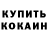 Кодеиновый сироп Lean Purple Drank Sergei Buneev